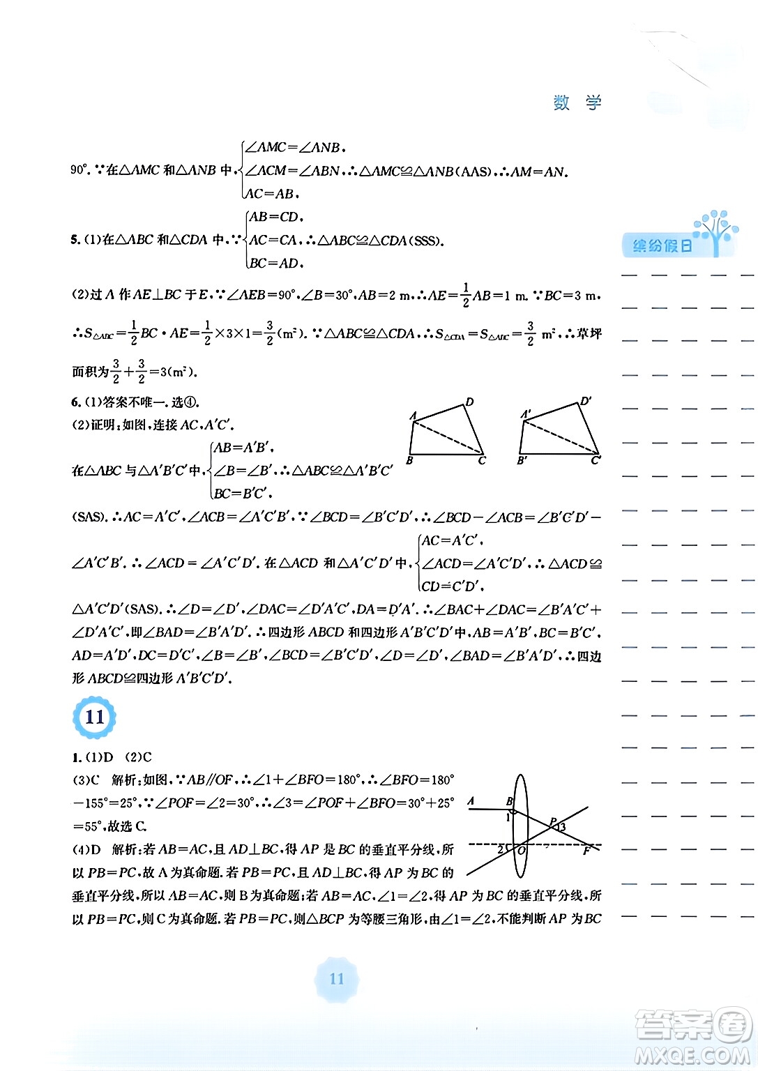 安徽教育出版社2024寒假生活八年級(jí)數(shù)學(xué)通用版答案