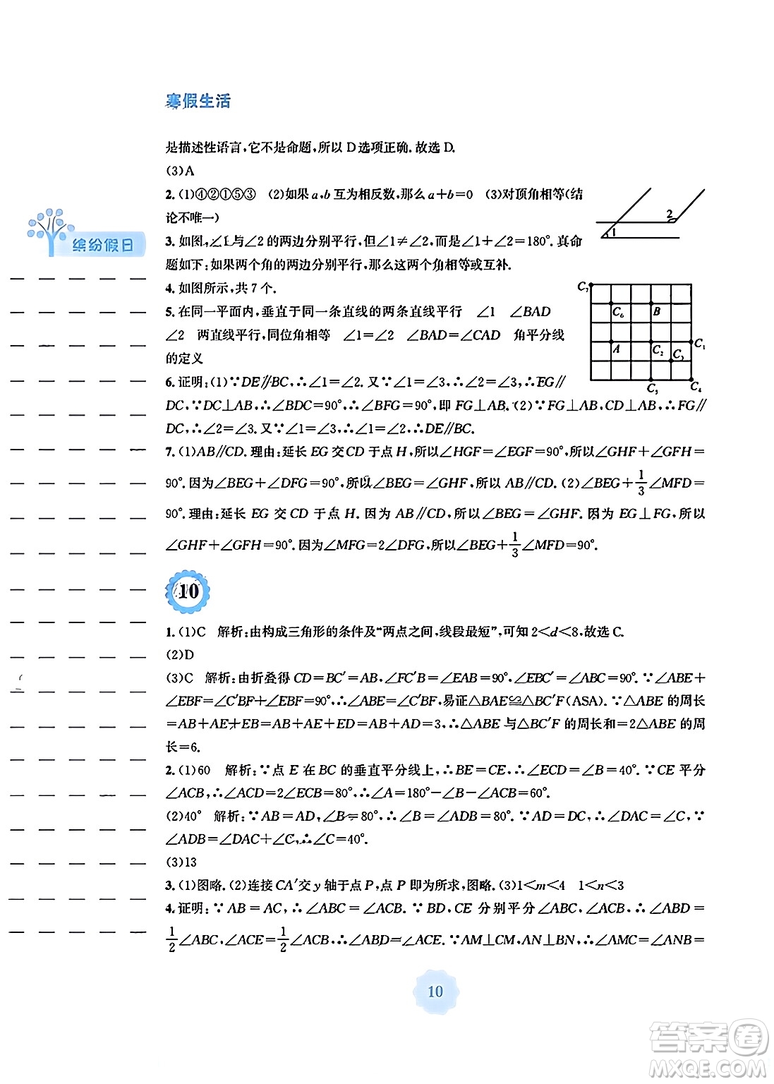 安徽教育出版社2024寒假生活八年級(jí)數(shù)學(xué)通用版答案