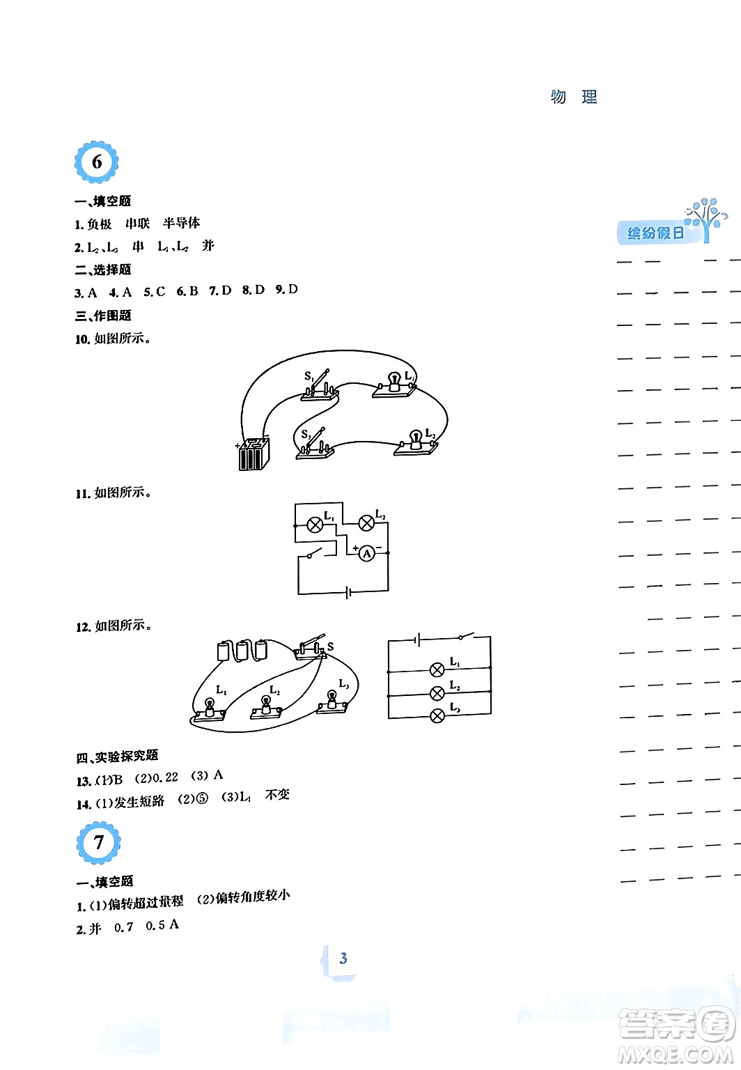 安徽教育出版社2024寒假生活九年級物理人教版答案