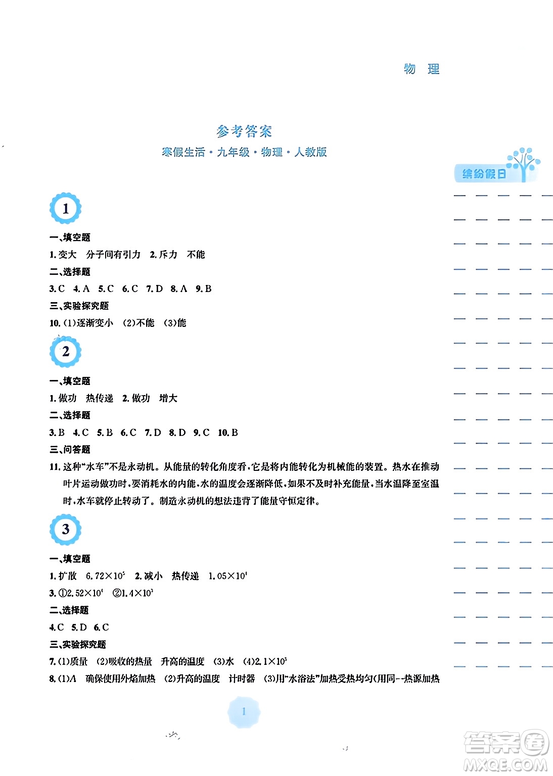 安徽教育出版社2024寒假生活九年級物理人教版答案