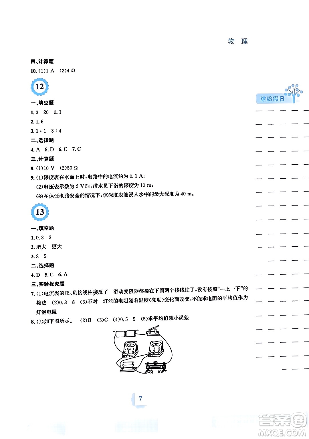 安徽教育出版社2024寒假生活九年級物理人教版答案