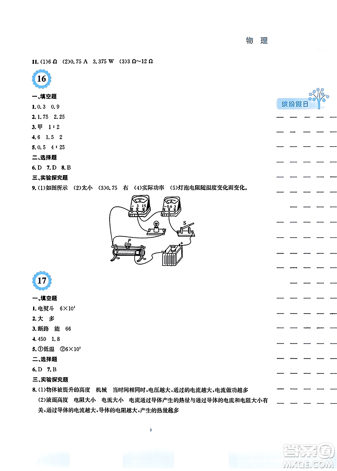 安徽教育出版社2024寒假生活九年級物理人教版答案