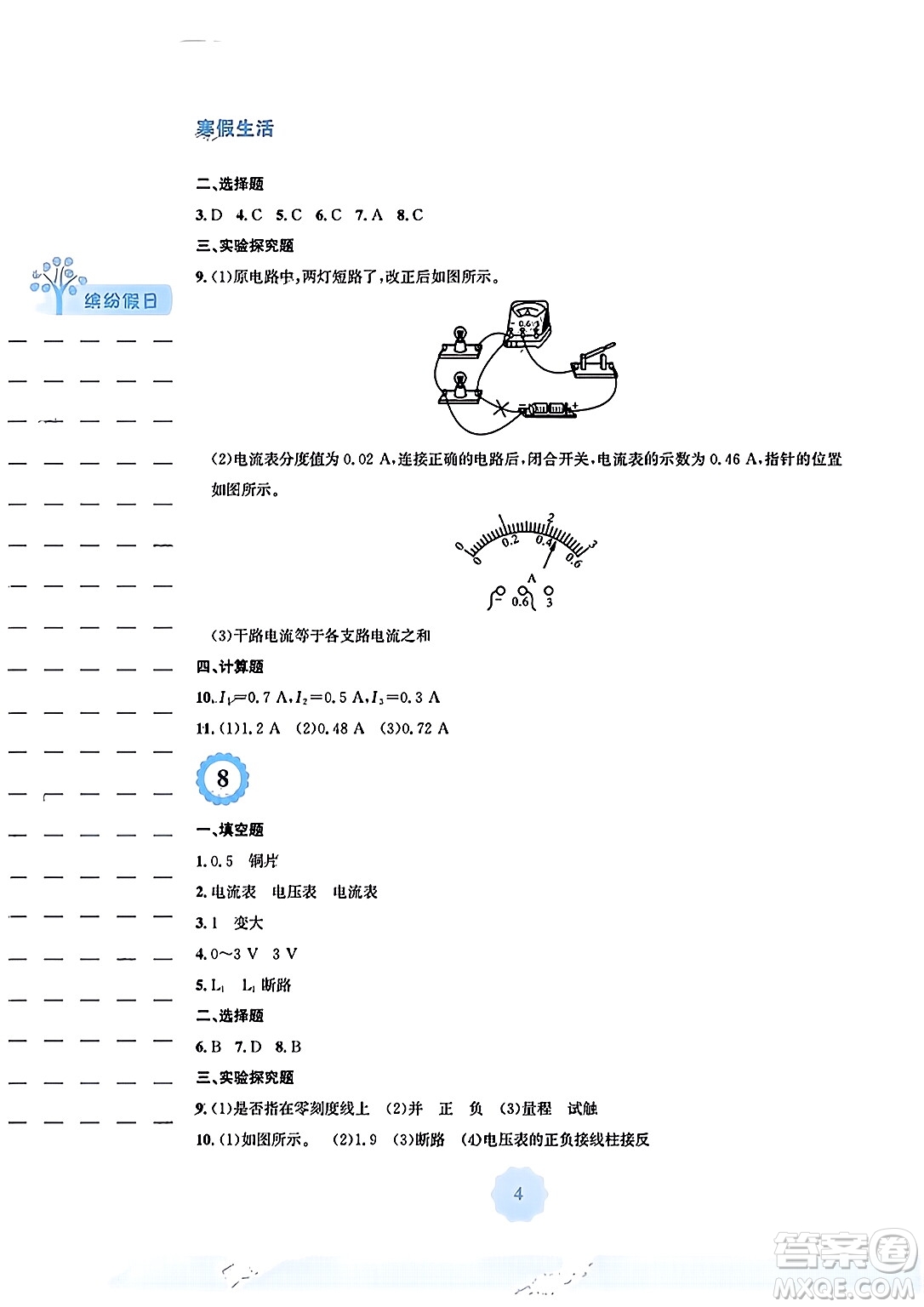 安徽教育出版社2024寒假生活九年級物理人教版答案