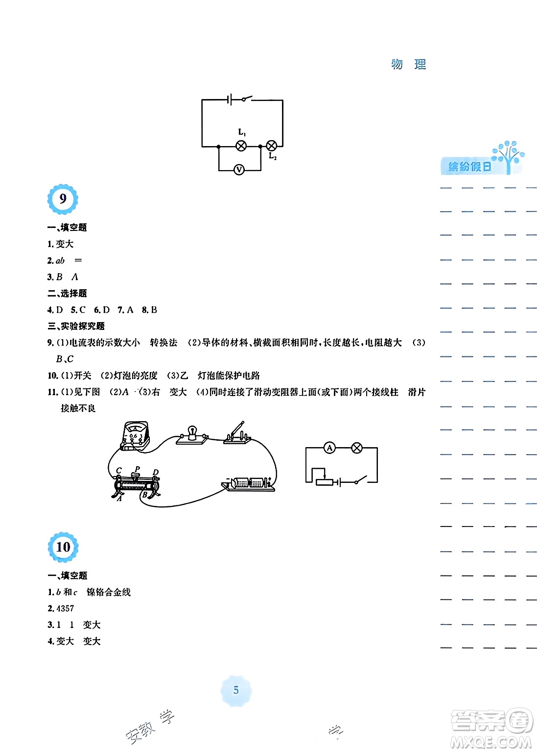 安徽教育出版社2024寒假生活九年級物理人教版答案