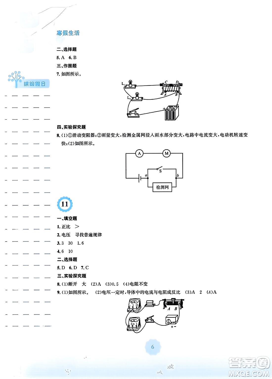 安徽教育出版社2024寒假生活九年級物理人教版答案