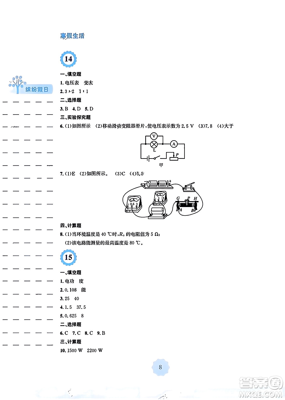 安徽教育出版社2024寒假生活九年級物理人教版答案