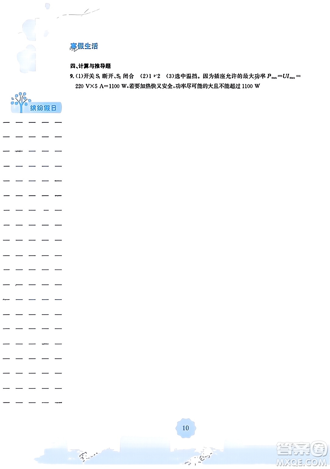 安徽教育出版社2024寒假生活九年級物理人教版答案