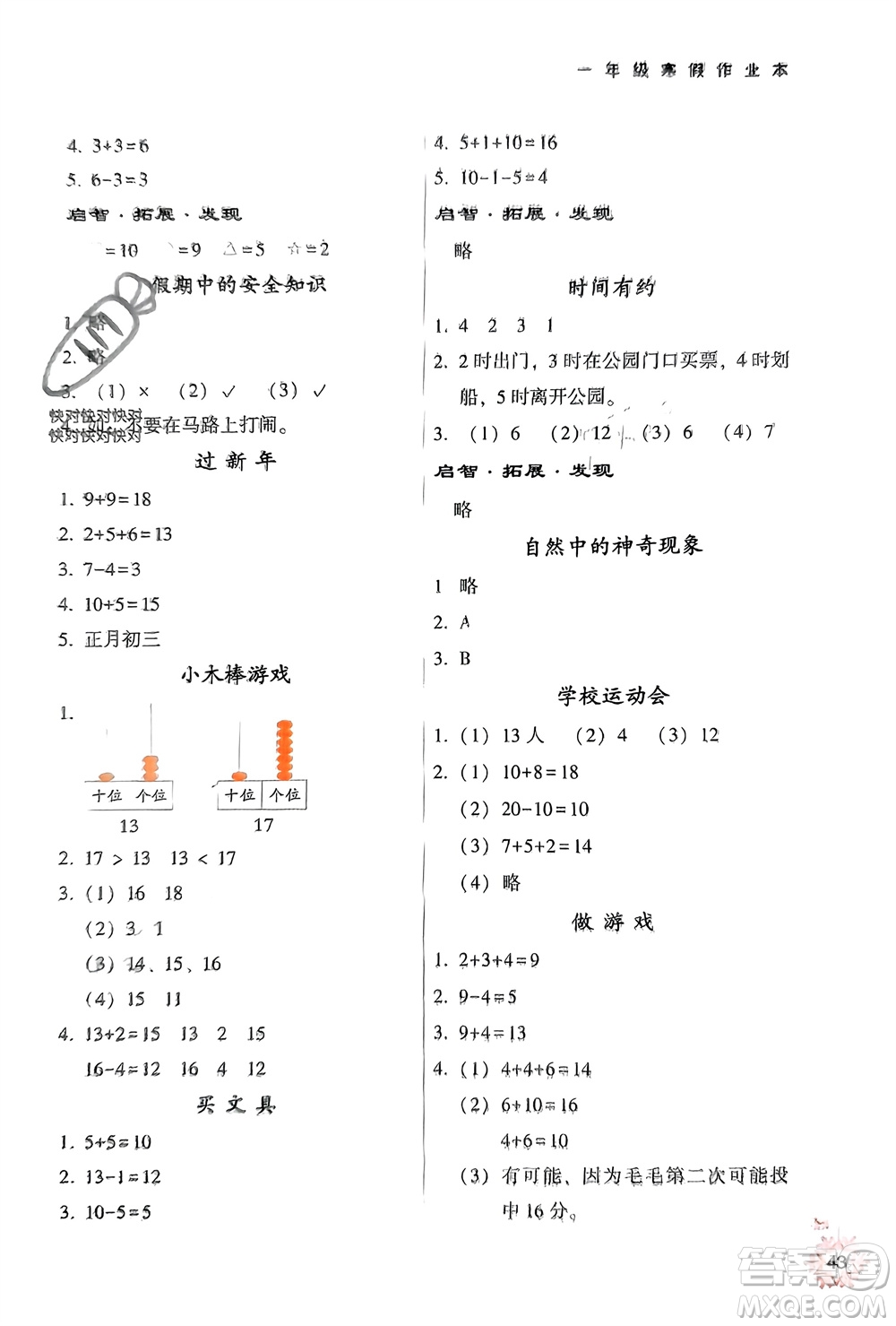 希望出版社2024寒假作業(yè)本天天練一年級(jí)數(shù)學(xué)人教版參考答案