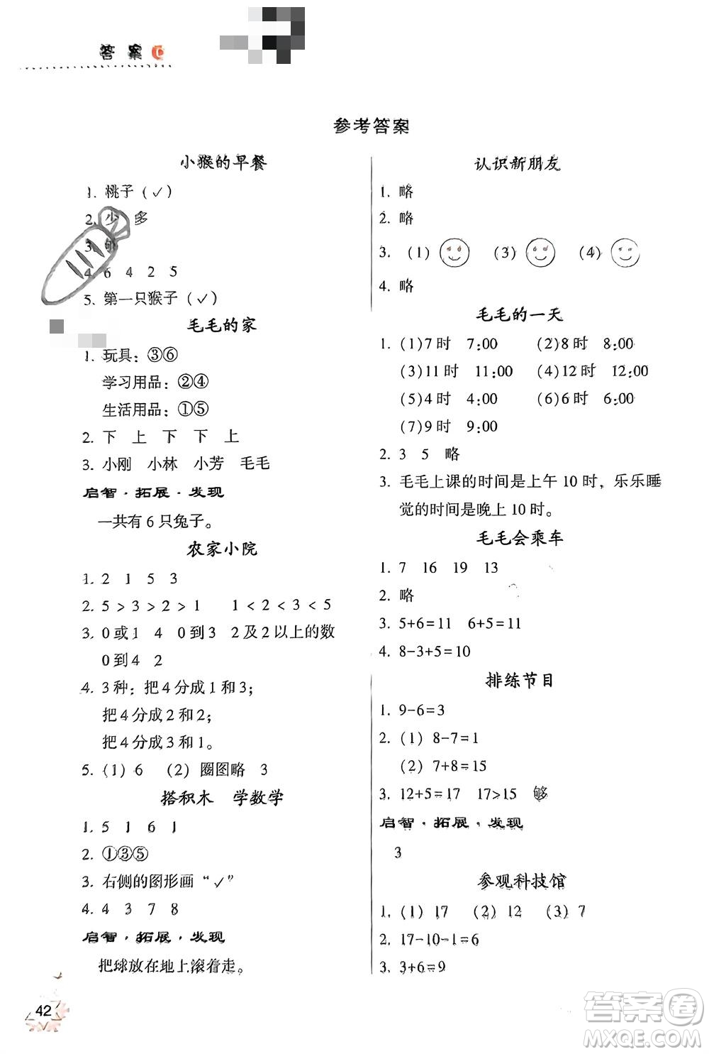 希望出版社2024寒假作業(yè)本天天練一年級(jí)數(shù)學(xué)人教版參考答案