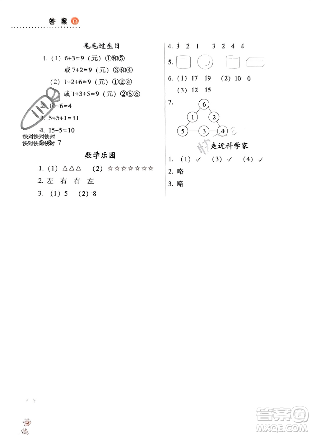 希望出版社2024寒假作業(yè)本天天練一年級(jí)數(shù)學(xué)人教版參考答案