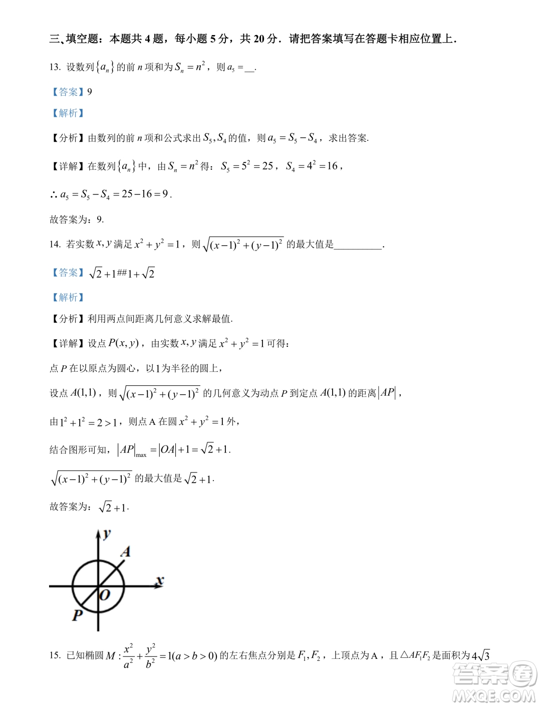 江蘇鹽城中學2023-2024學年高二上學期期末考試數(shù)學試題答案