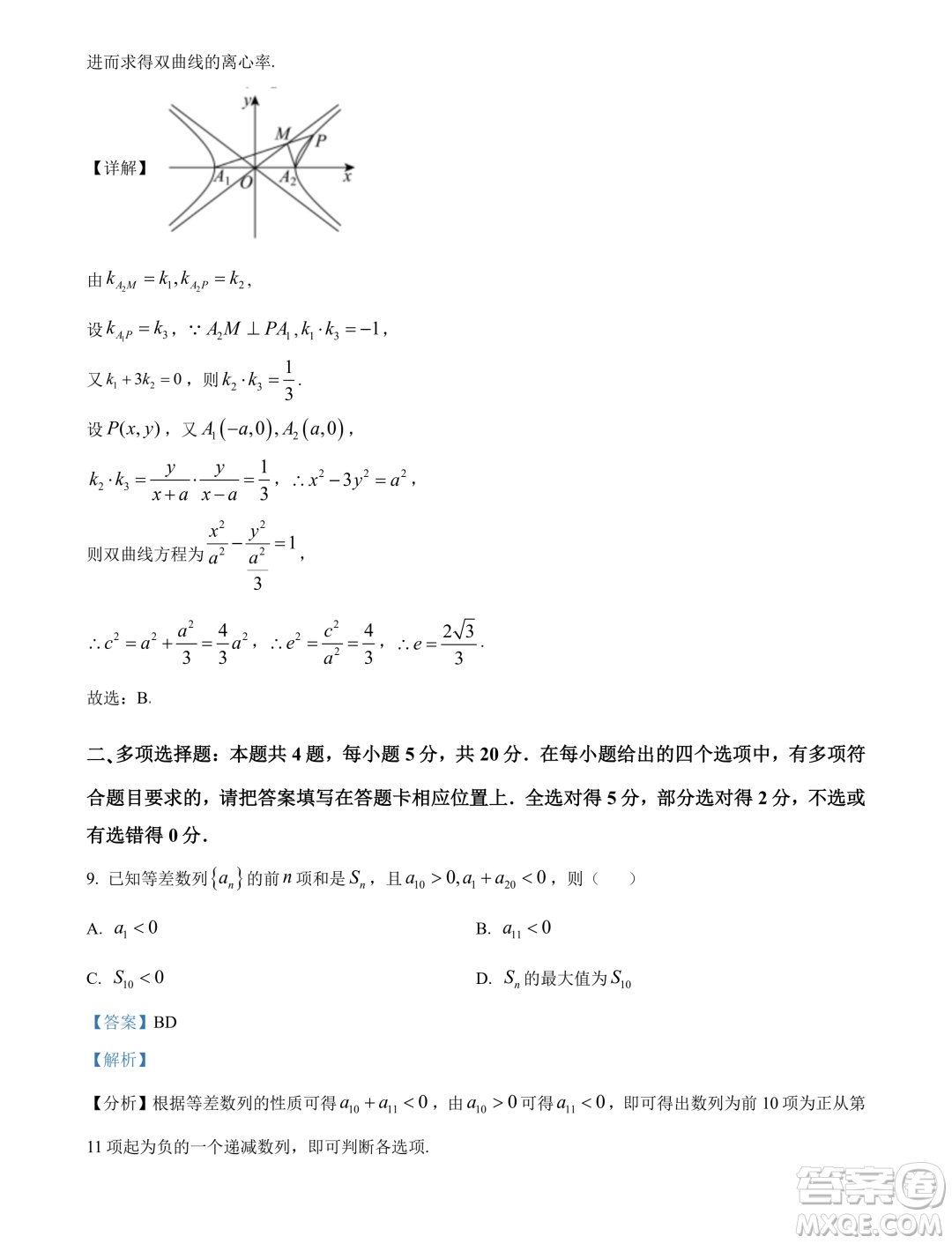 江蘇鹽城中學2023-2024學年高二上學期期末考試數(shù)學試題答案