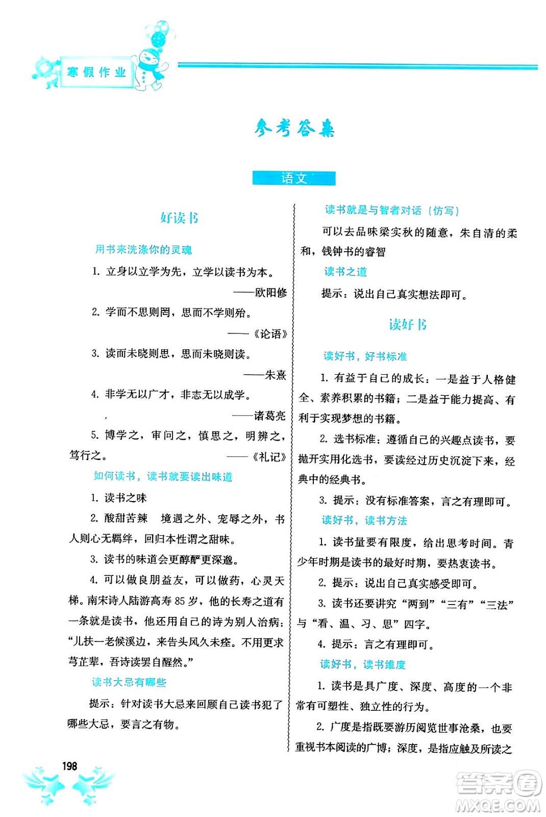 中國(guó)地圖出版社2024寒假作業(yè)九年級(jí)合訂本通用版答案