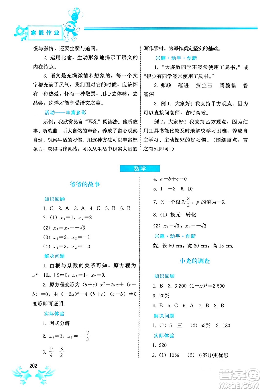 中國(guó)地圖出版社2024寒假作業(yè)九年級(jí)合訂本通用版答案