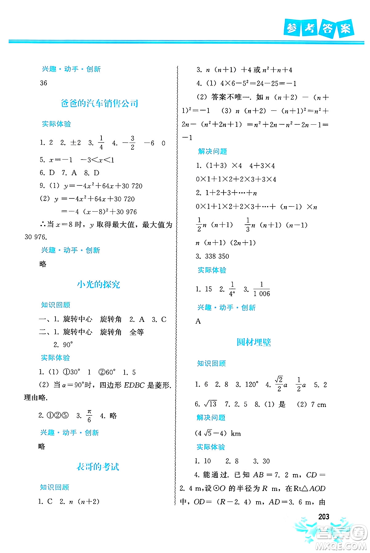 中國(guó)地圖出版社2024寒假作業(yè)九年級(jí)合訂本通用版答案