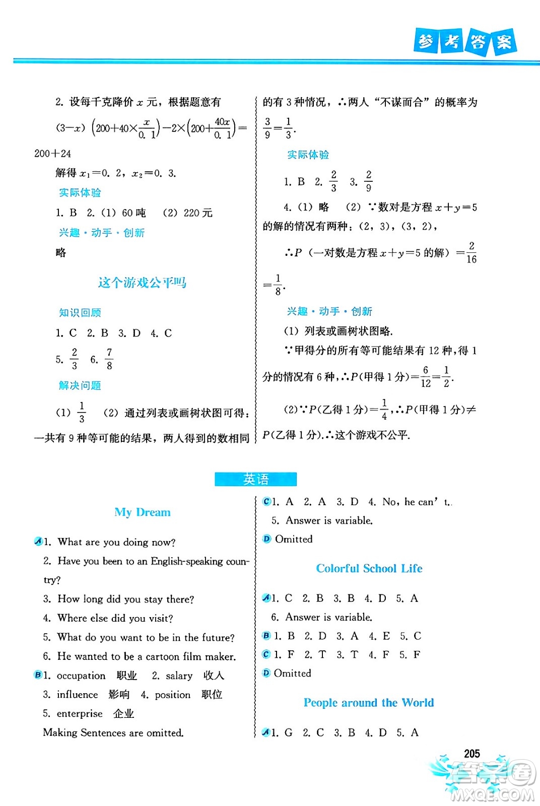 中國(guó)地圖出版社2024寒假作業(yè)九年級(jí)合訂本通用版答案