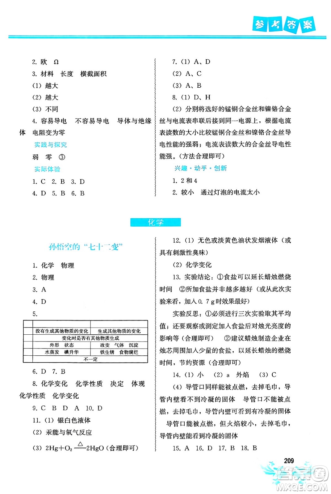 中國(guó)地圖出版社2024寒假作業(yè)九年級(jí)合訂本通用版答案