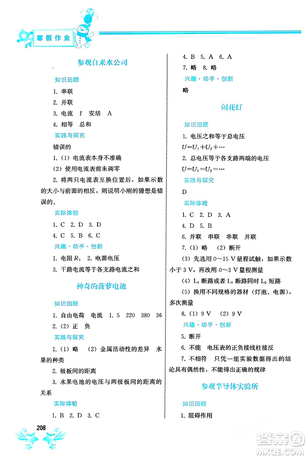 中國(guó)地圖出版社2024寒假作業(yè)九年級(jí)合訂本通用版答案