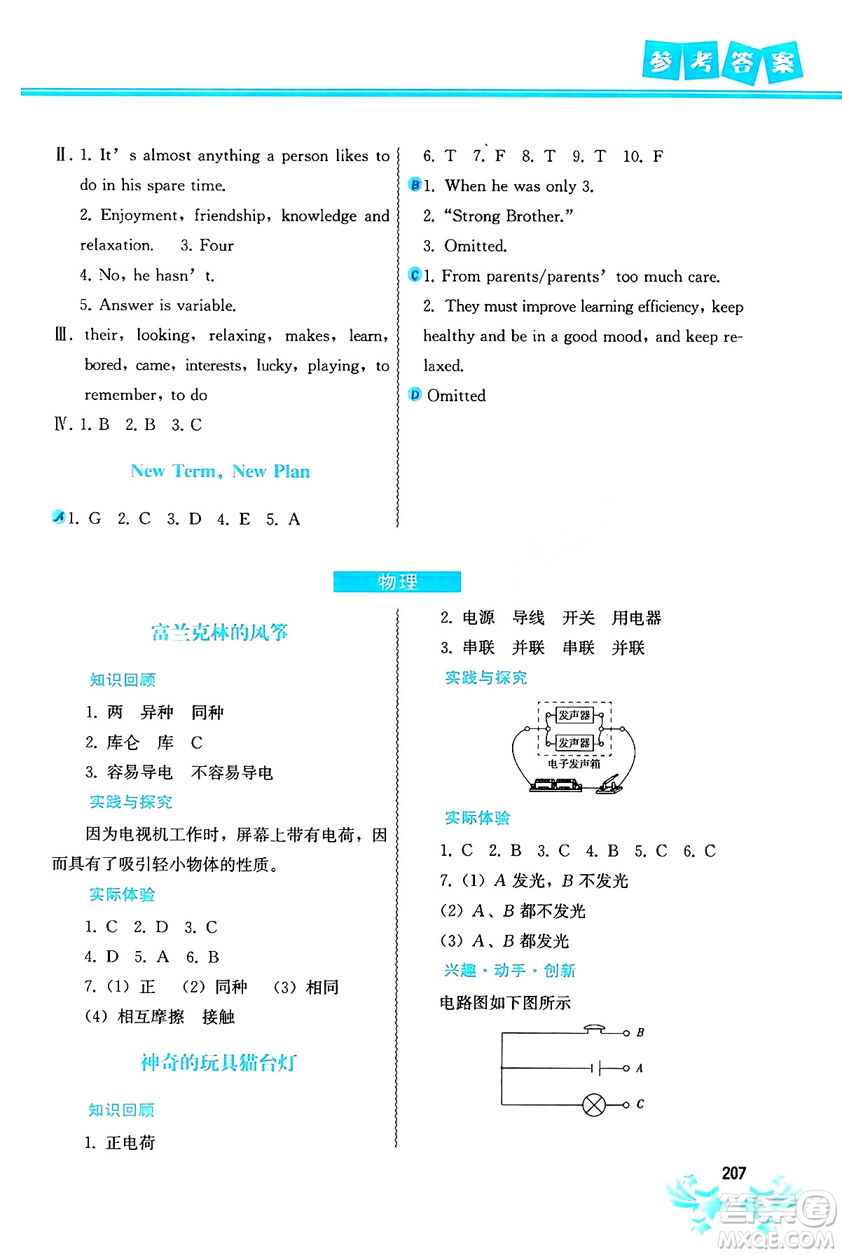 中國(guó)地圖出版社2024寒假作業(yè)九年級(jí)合訂本通用版答案