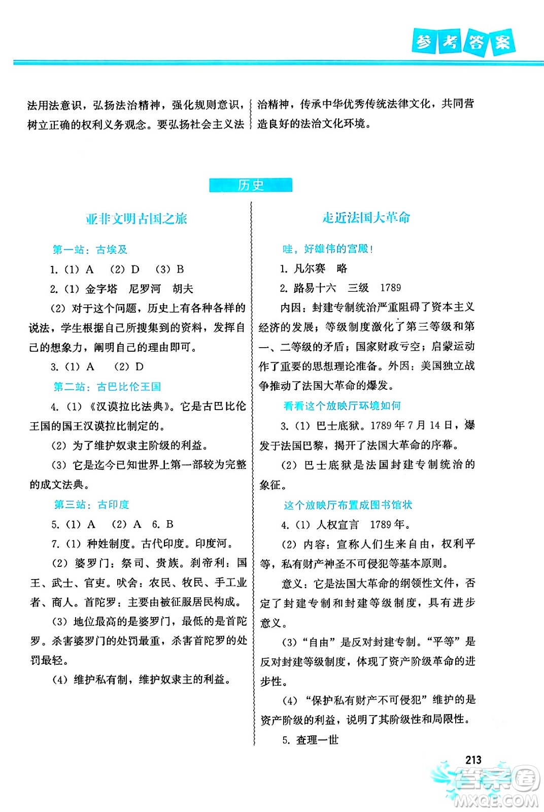 中國(guó)地圖出版社2024寒假作業(yè)九年級(jí)合訂本通用版答案