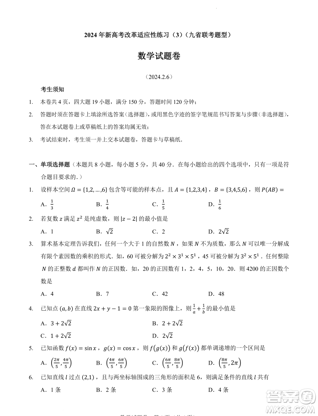 2024屆高三新高考改革數(shù)學適應性練習3九省聯(lián)考題型試卷答案