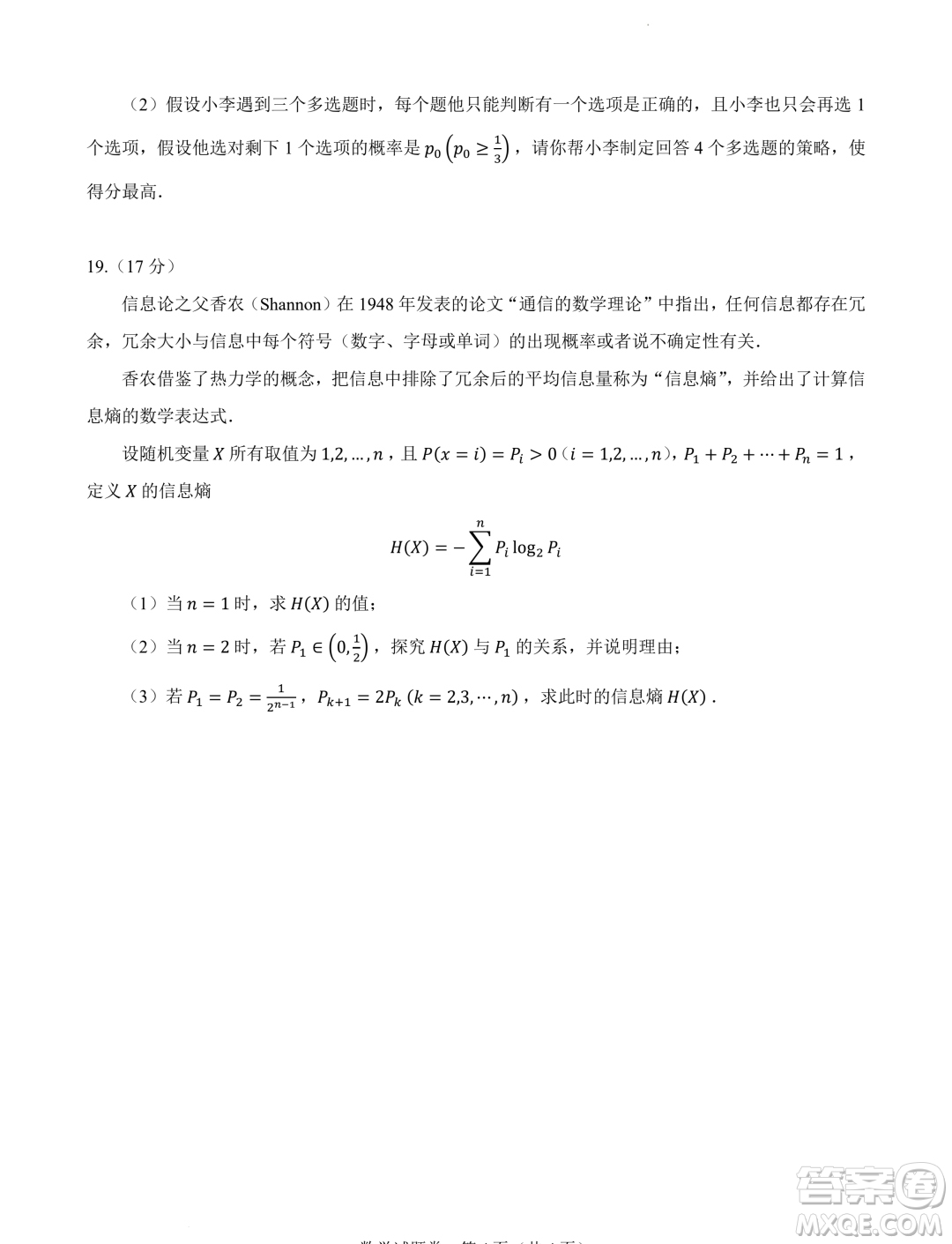 2024屆高三新高考改革數(shù)學適應性練習3九省聯(lián)考題型試卷答案