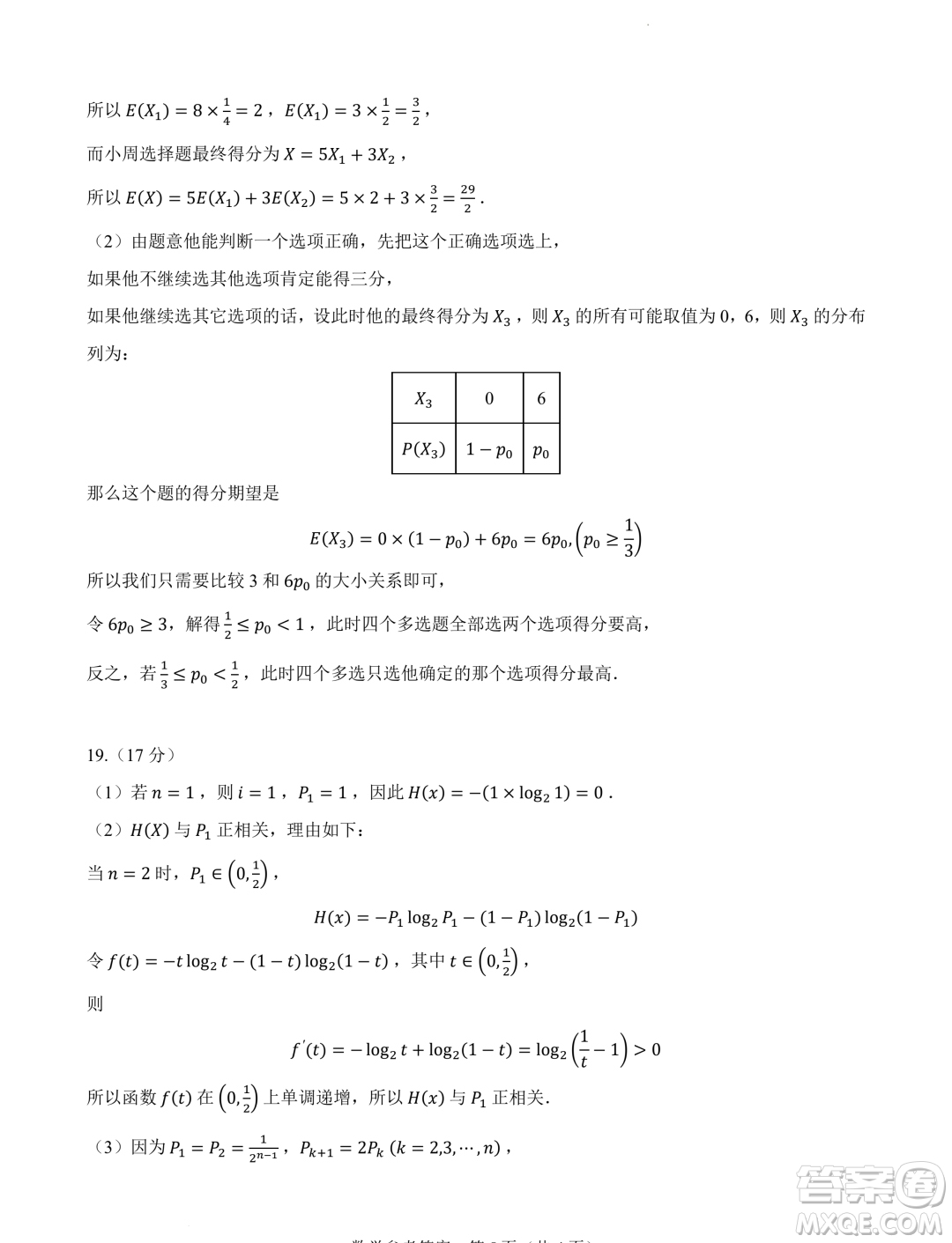 2024屆高三新高考改革數(shù)學適應性練習3九省聯(lián)考題型試卷答案