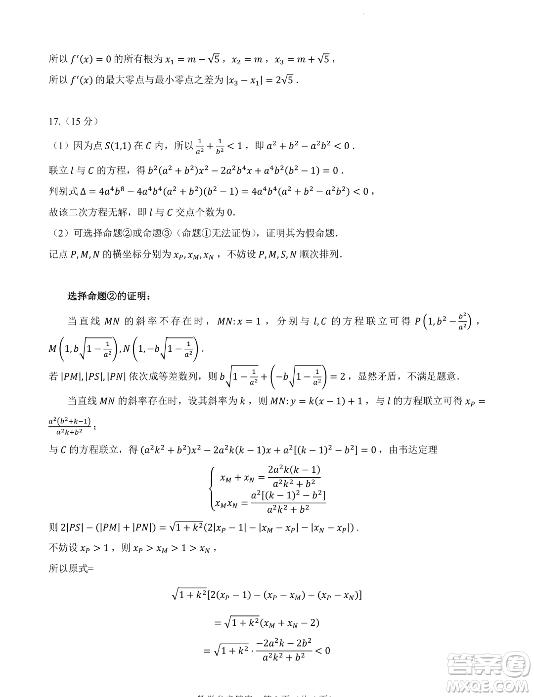 2024屆高三新高考改革數(shù)學適應性練習3九省聯(lián)考題型試卷答案