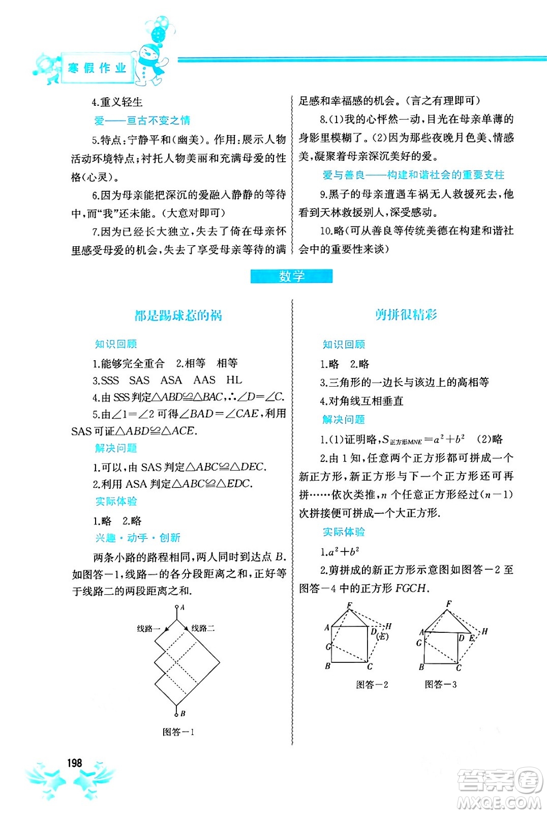 中國地圖出版社2024寒假作業(yè)八年級合訂本通用版答案