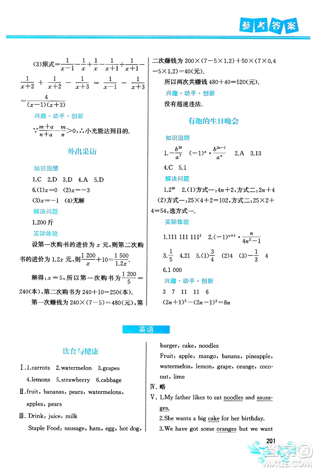 中國地圖出版社2024寒假作業(yè)八年級合訂本通用版答案