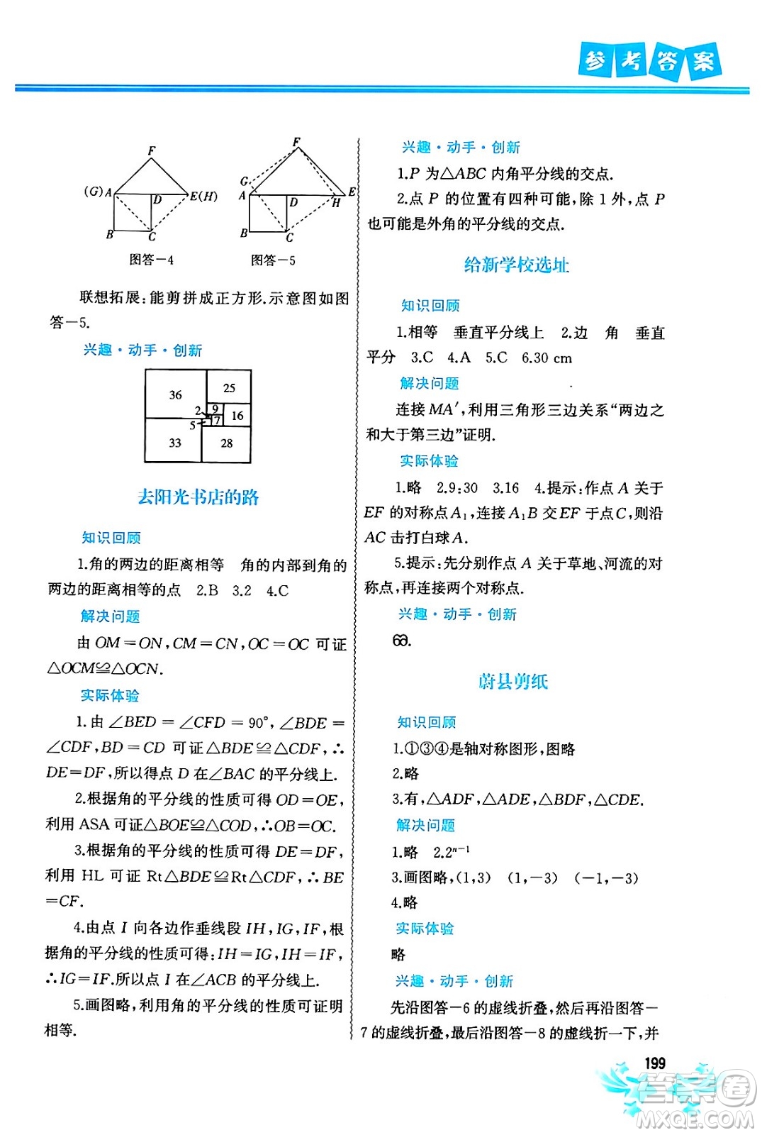 中國地圖出版社2024寒假作業(yè)八年級合訂本通用版答案