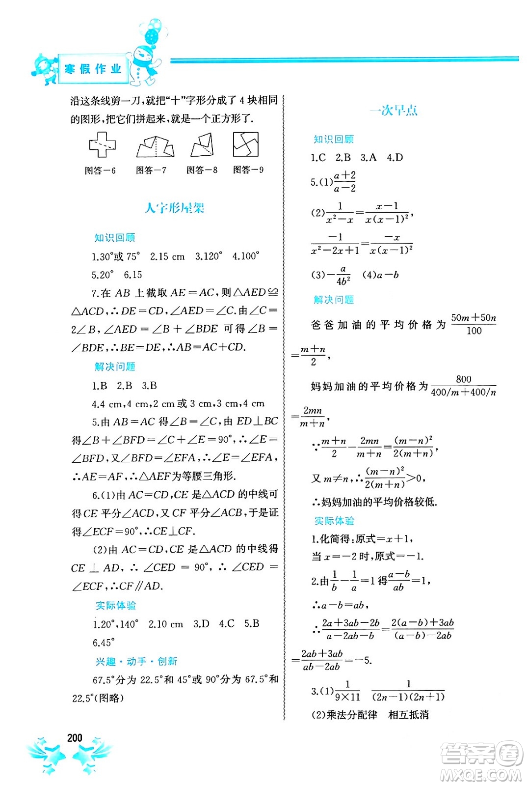 中國地圖出版社2024寒假作業(yè)八年級合訂本通用版答案