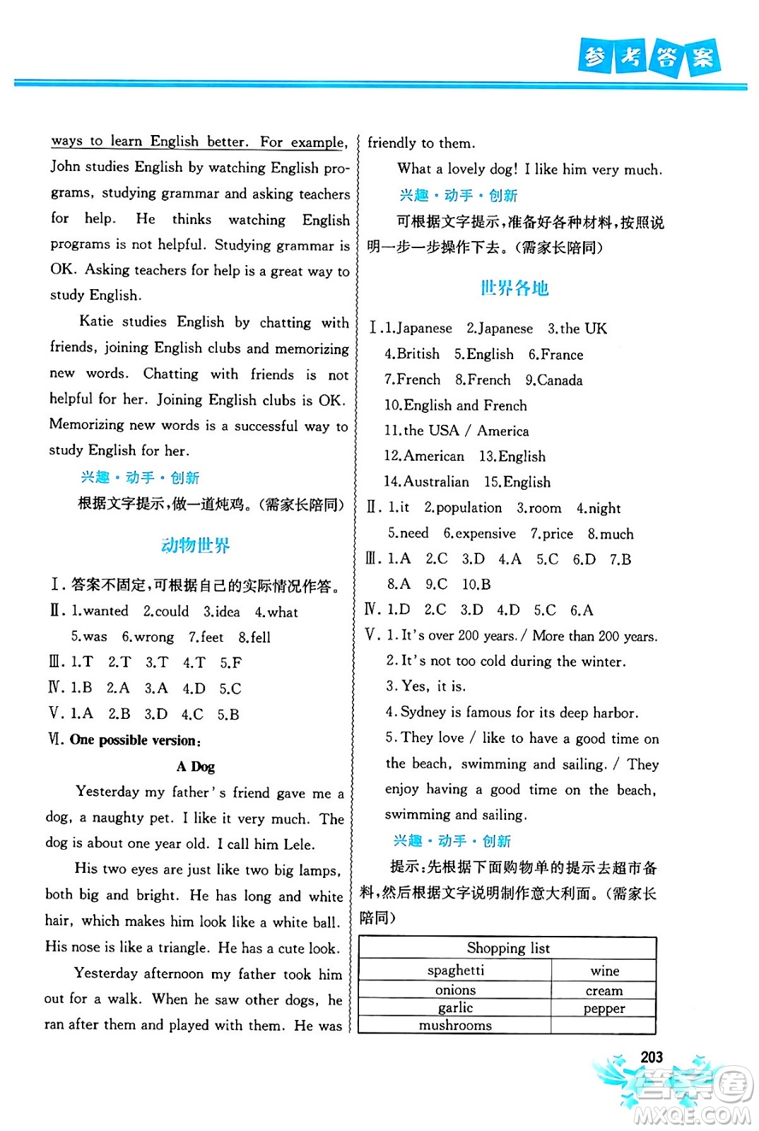 中國地圖出版社2024寒假作業(yè)八年級合訂本通用版答案