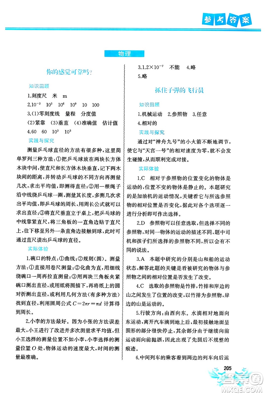 中國地圖出版社2024寒假作業(yè)八年級合訂本通用版答案