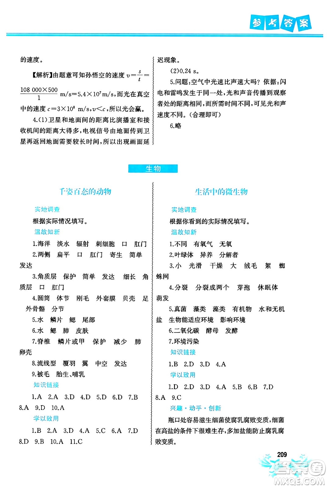 中國地圖出版社2024寒假作業(yè)八年級合訂本通用版答案