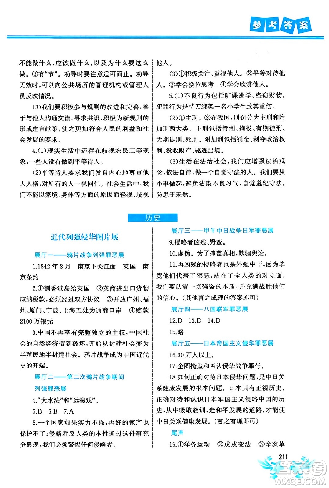 中國地圖出版社2024寒假作業(yè)八年級合訂本通用版答案