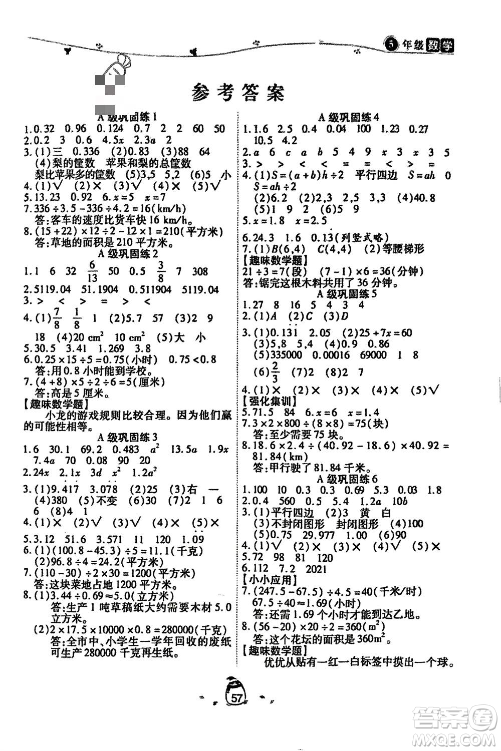 合肥工業(yè)大學(xué)出版社2024快樂寒假五年級(jí)數(shù)學(xué)新課標(biāo)版參考答案