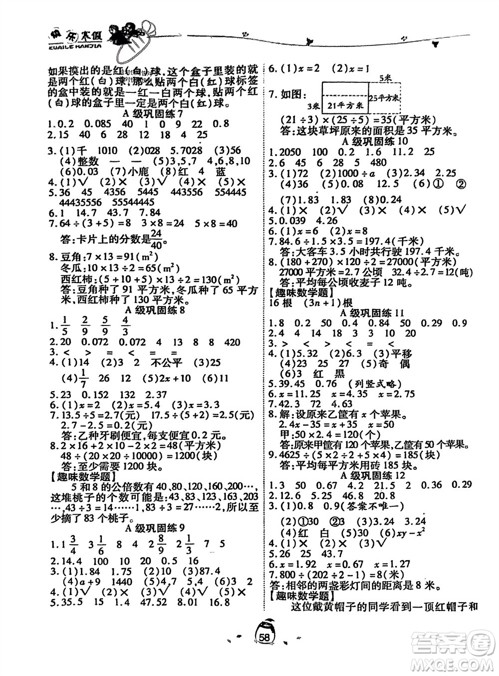 合肥工業(yè)大學(xué)出版社2024快樂寒假五年級(jí)數(shù)學(xué)新課標(biāo)版參考答案