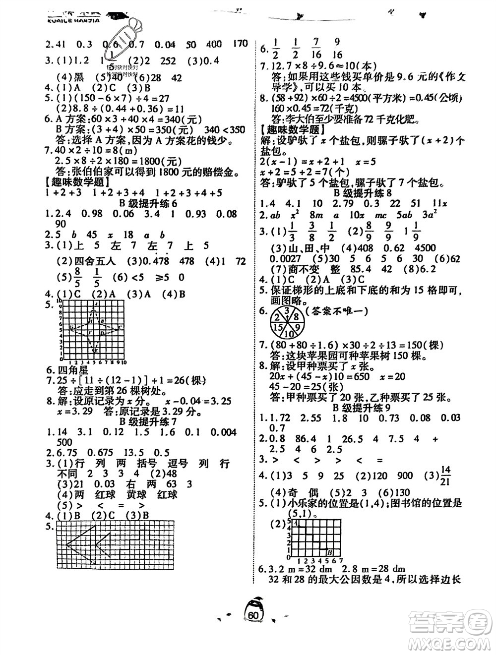 合肥工業(yè)大學(xué)出版社2024快樂寒假五年級(jí)數(shù)學(xué)新課標(biāo)版參考答案