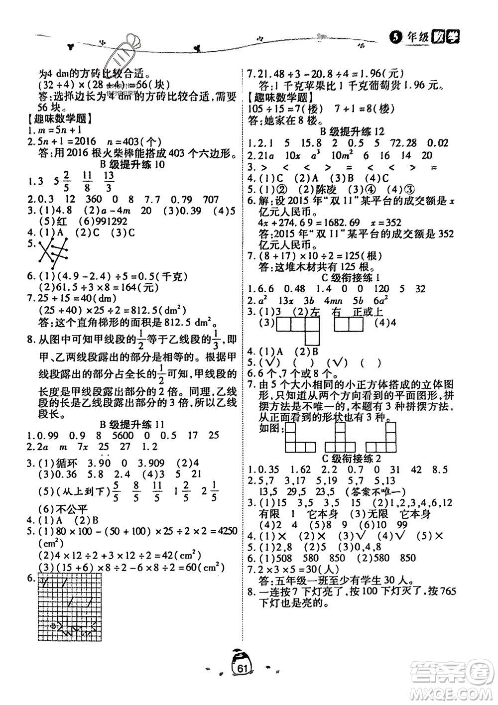 合肥工業(yè)大學(xué)出版社2024快樂寒假五年級(jí)數(shù)學(xué)新課標(biāo)版參考答案