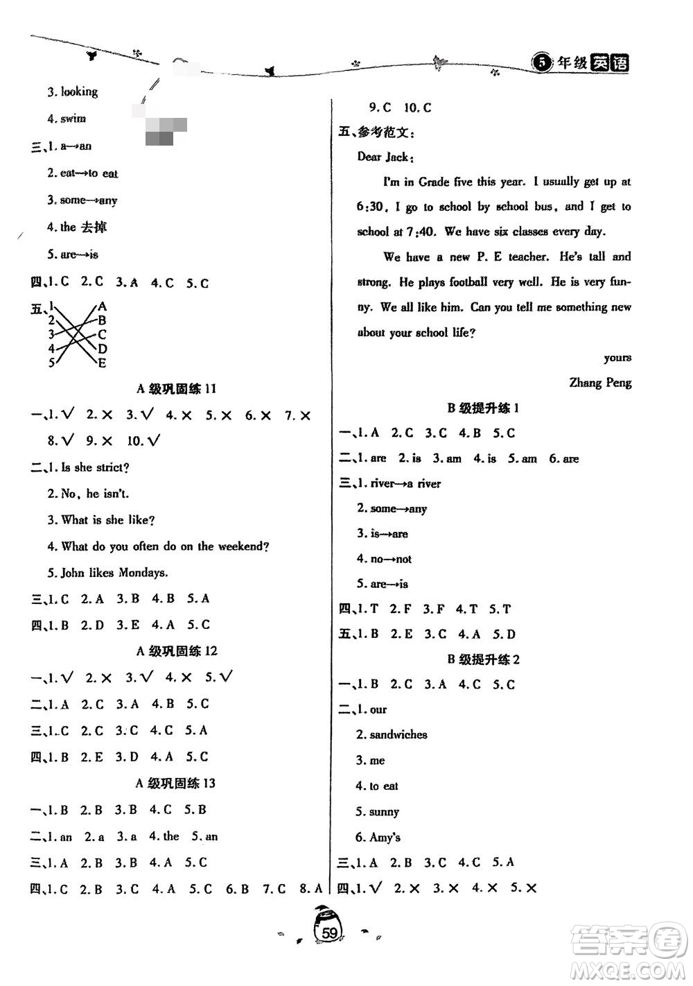 合肥工業(yè)大學(xué)出版社2024快樂寒假五年級英語新課標版參考答案