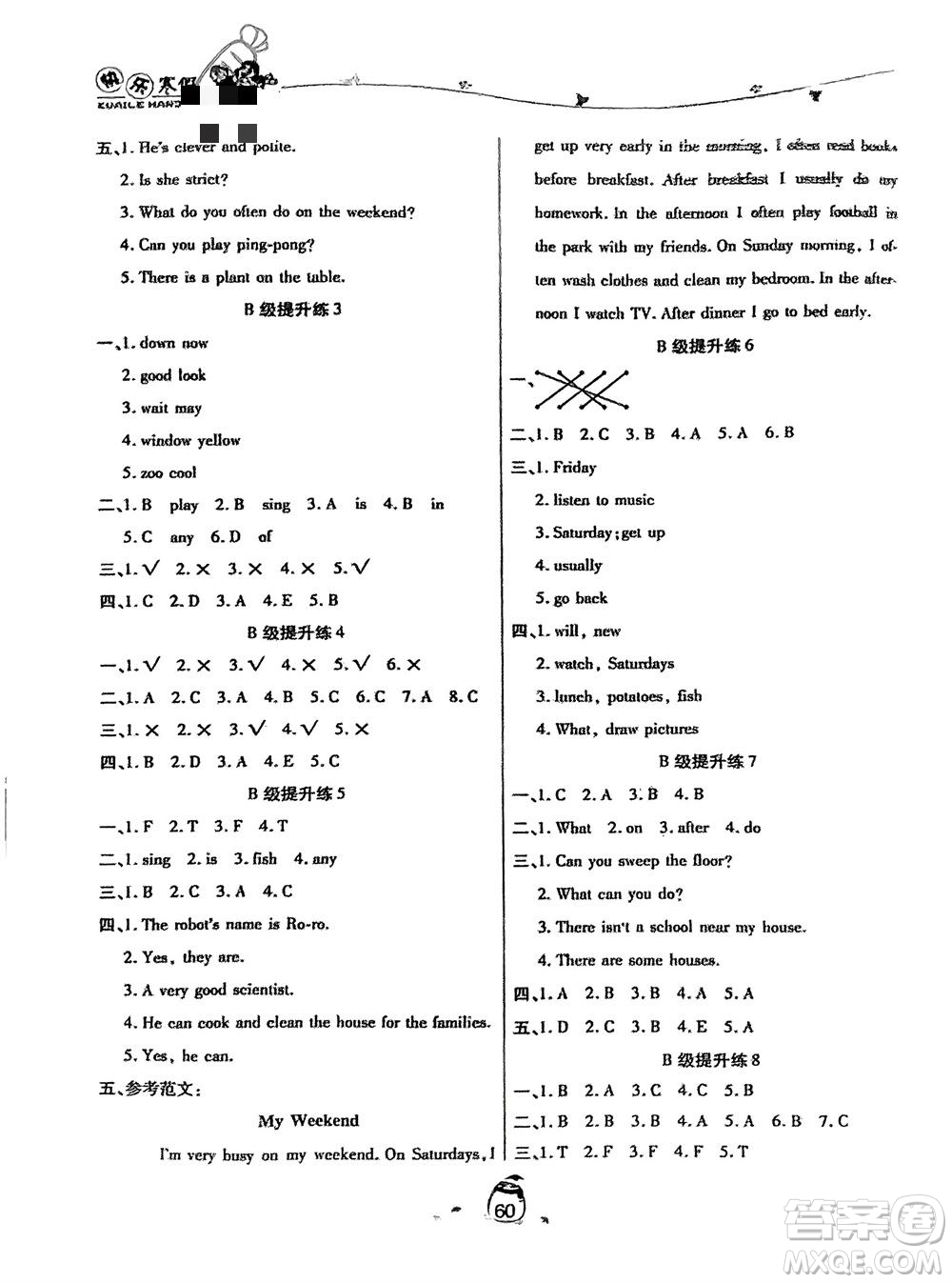 合肥工業(yè)大學(xué)出版社2024快樂寒假五年級英語新課標版參考答案