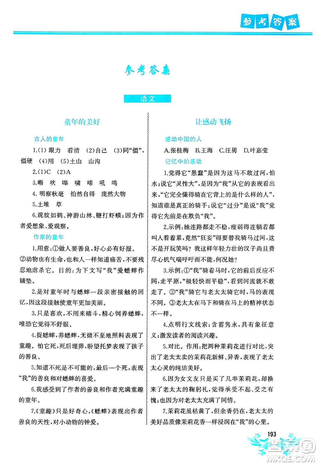 中國地圖出版社2024寒假作業(yè)七年級合訂本通用版答案