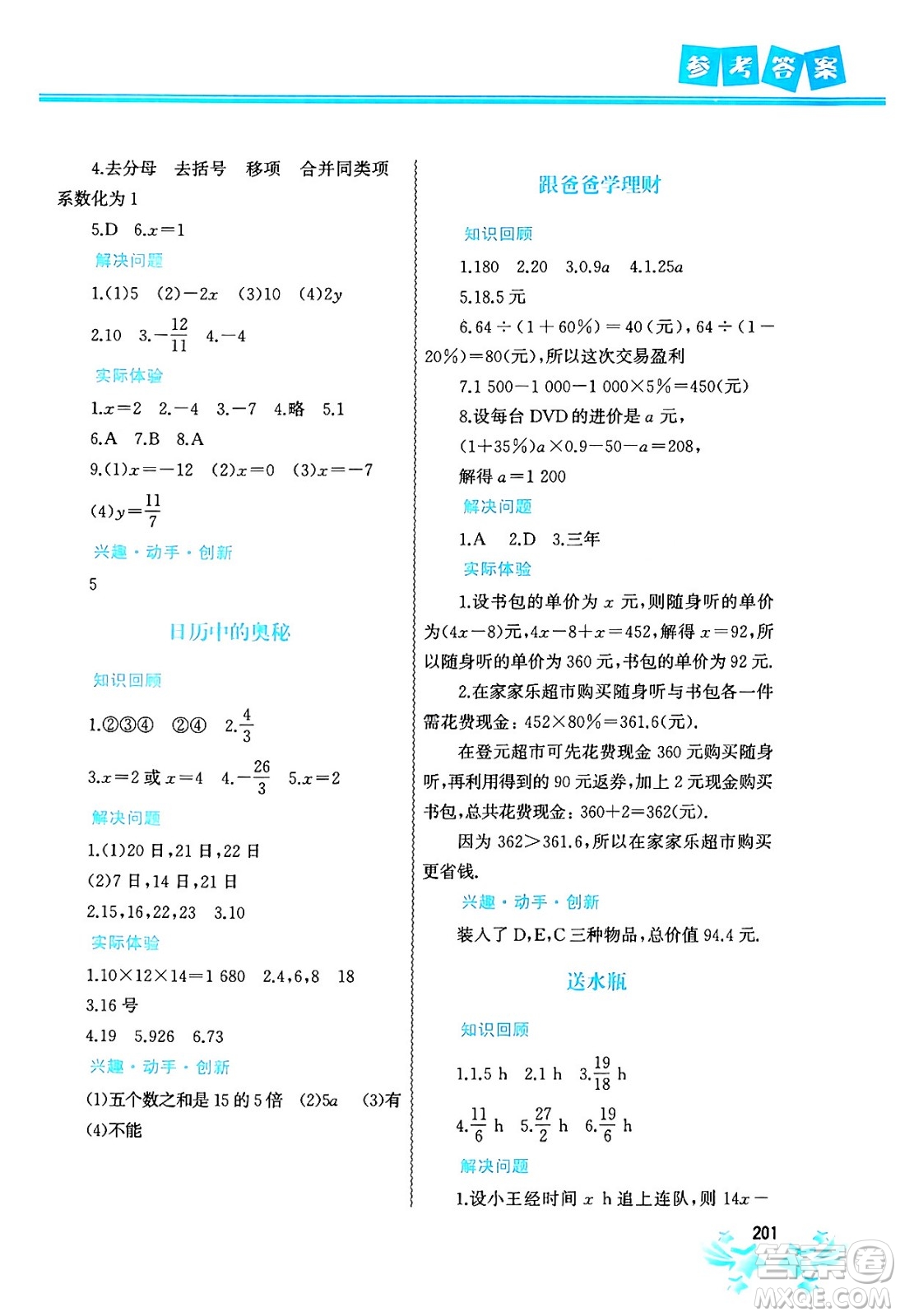 中國地圖出版社2024寒假作業(yè)七年級合訂本通用版答案