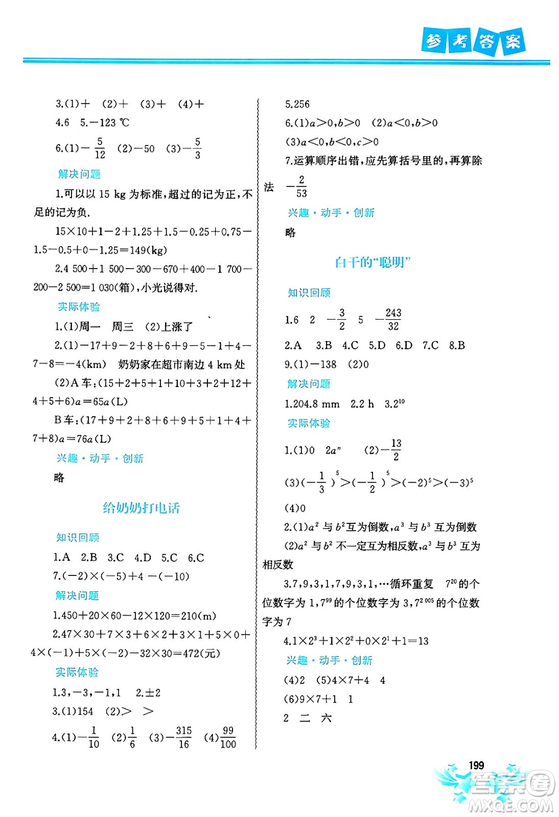 中國地圖出版社2024寒假作業(yè)七年級合訂本通用版答案