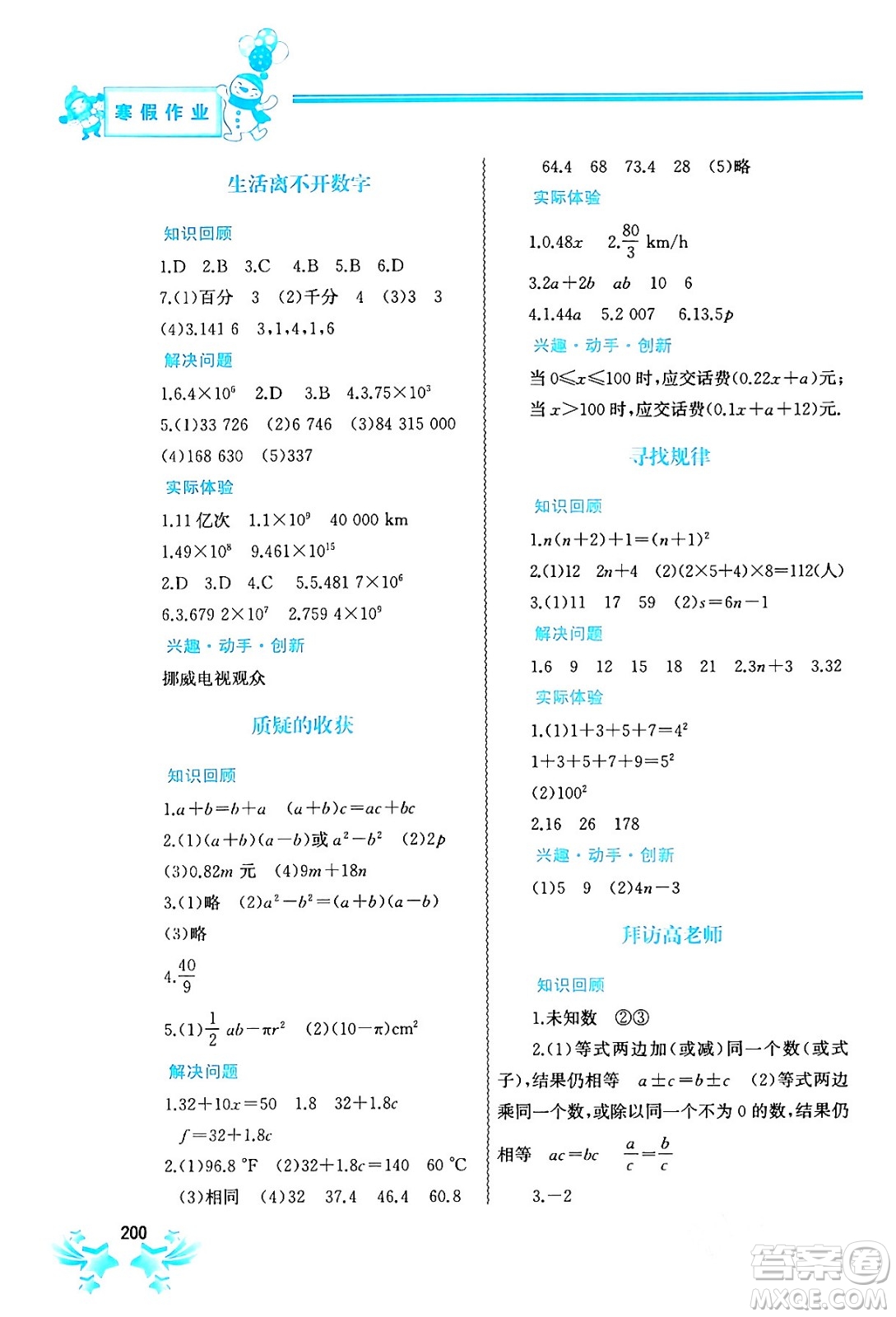 中國地圖出版社2024寒假作業(yè)七年級合訂本通用版答案