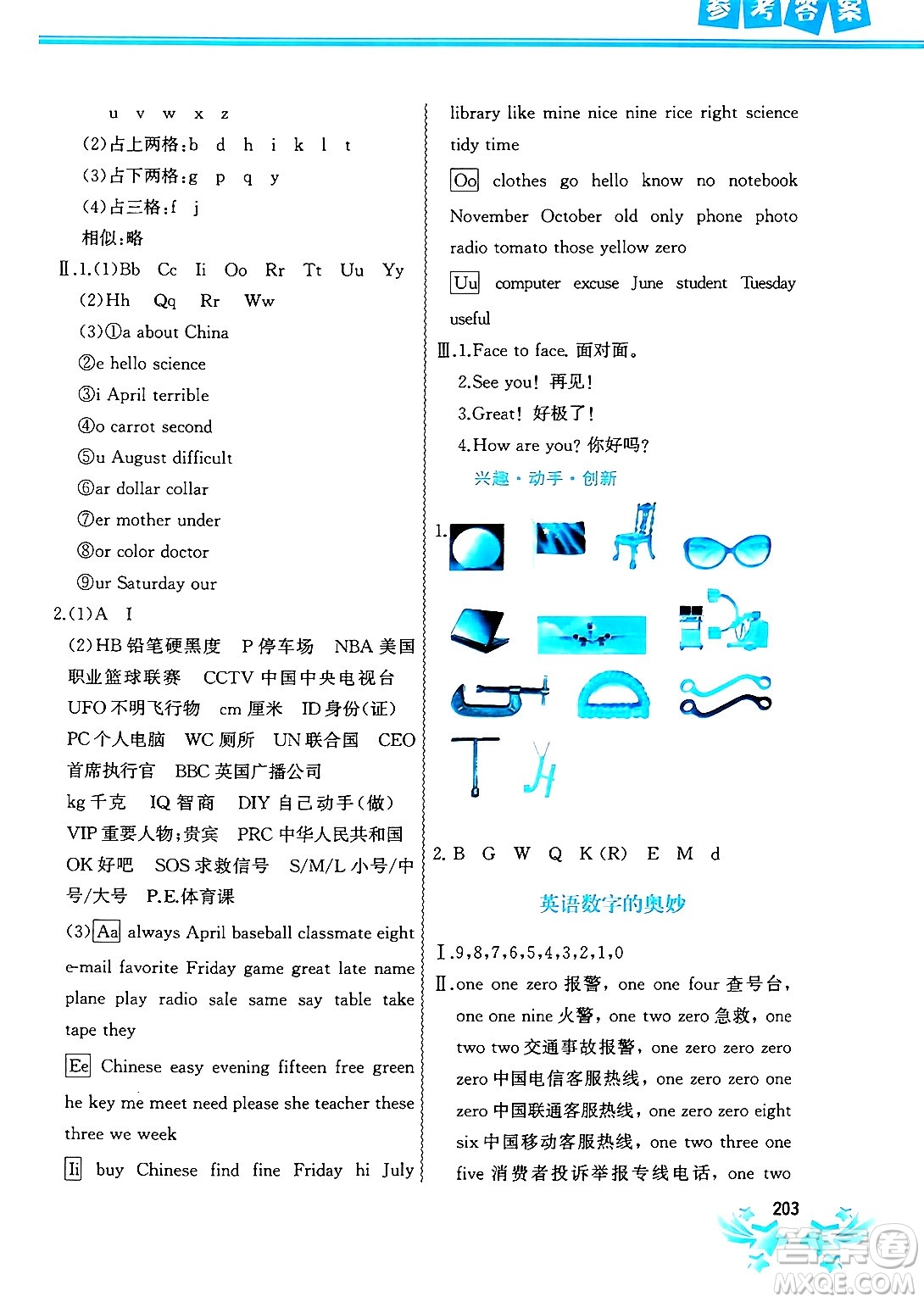 中國地圖出版社2024寒假作業(yè)七年級合訂本通用版答案