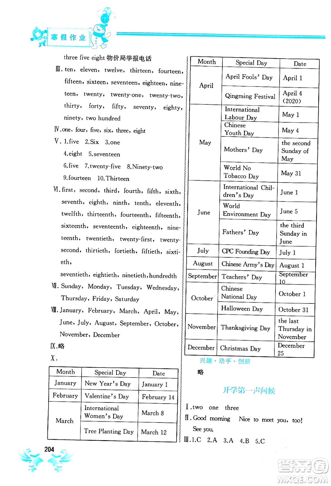 中國地圖出版社2024寒假作業(yè)七年級合訂本通用版答案