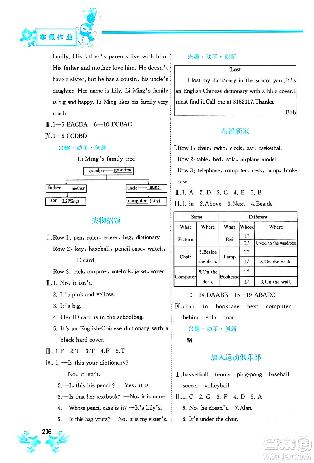 中國地圖出版社2024寒假作業(yè)七年級合訂本通用版答案