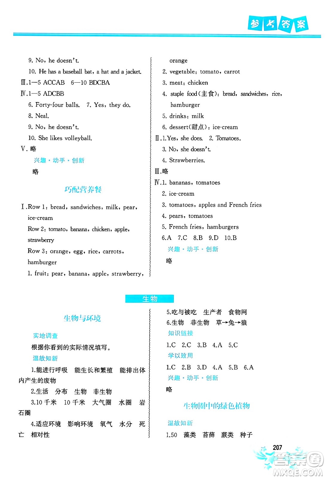 中國地圖出版社2024寒假作業(yè)七年級合訂本通用版答案